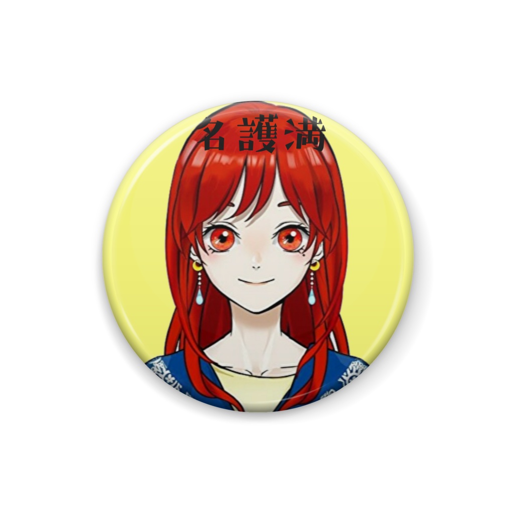 妹・缶バッチ(ノーマル)