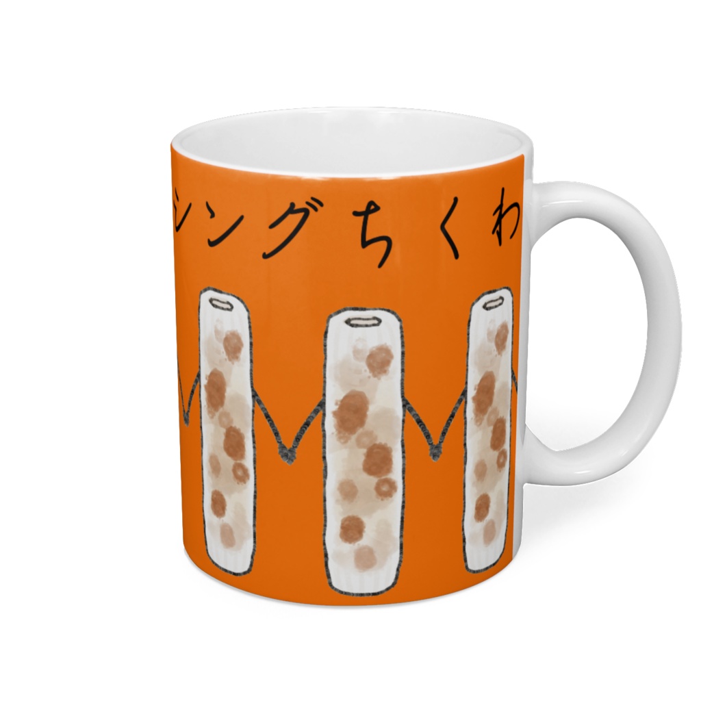 ちくわマグカップ