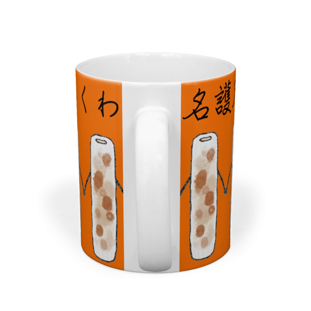 ちくわマグカップ