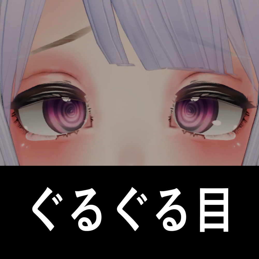 VRC桔梗専用 キラキラハートアイ