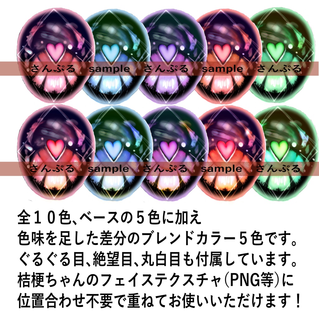 VRC桔梗専用 キラキラハートアイ