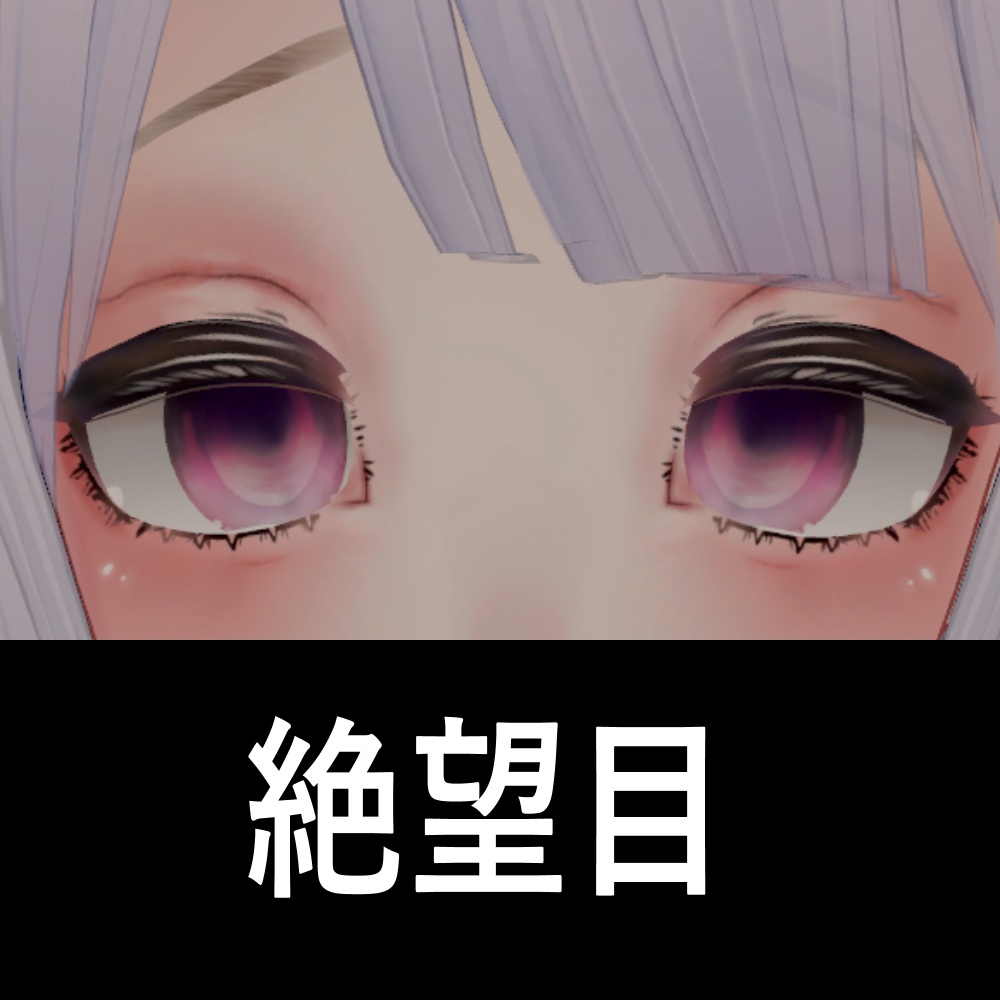 VRC桔梗専用 キラキラハートアイ