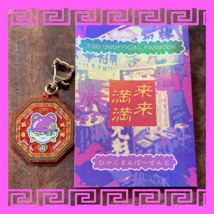 ペラペラ文庫本+アクキー