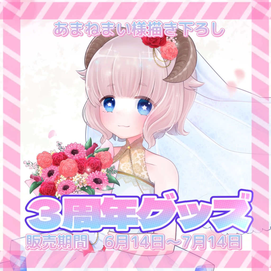 雪乃メノウ三周年記念グッズ