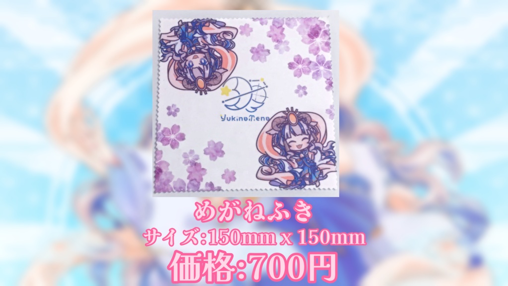 雪乃メノウ四周年記念グッズ