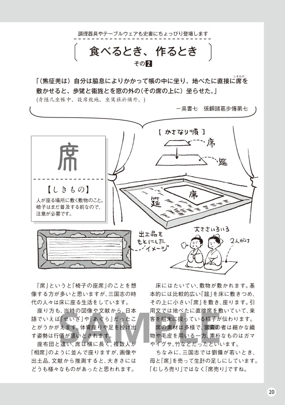 後漢末たべもの列伝 史書にごはん