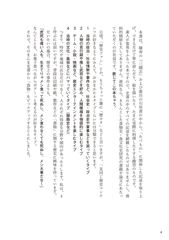 後漢末たべもの列伝 史書にごはん