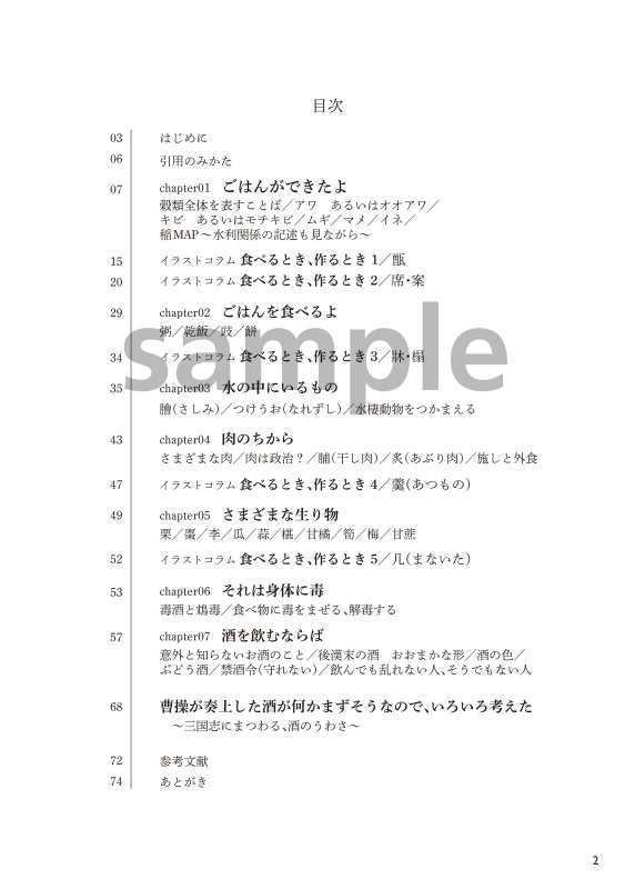 後漢末たべもの列伝 史書にごはん