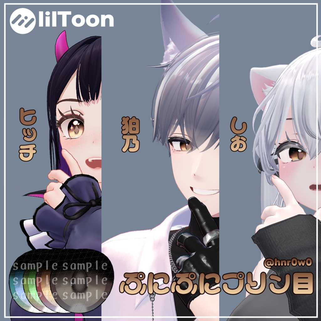 【3アバター】ぷにぷにプリン目Texture
