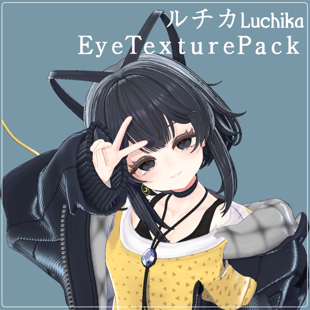 【ルチカ専用】bal_EyeTexture