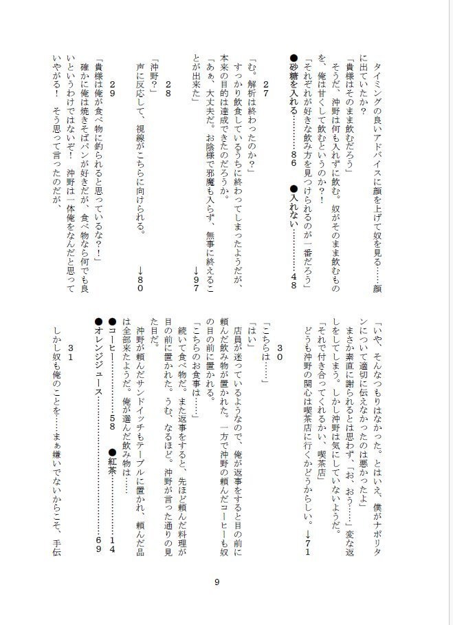 君の選択 ~喫茶店にて~