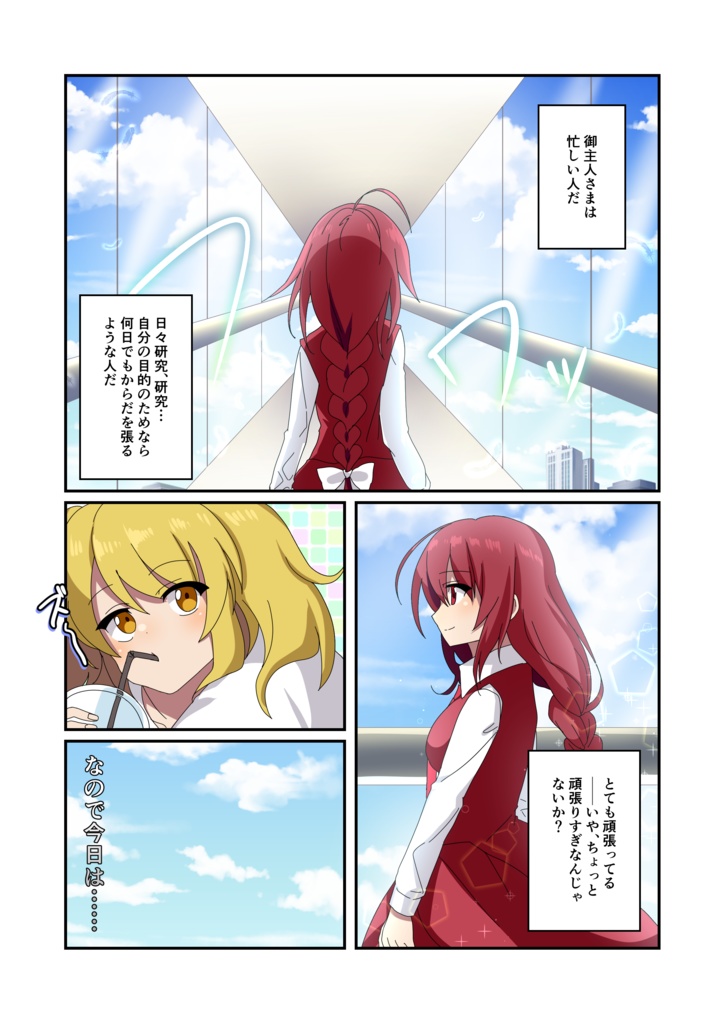 【電子】ちゆりちゃんはささげたいっ!/ナトリニウム【東方同人誌:漫画】