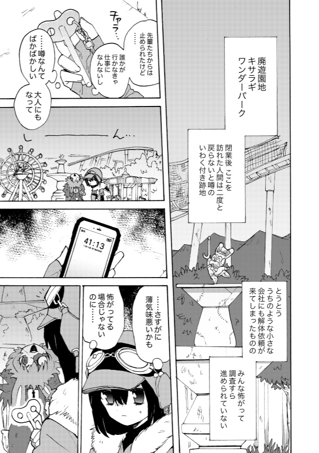 【オリジナル】キサラギワンダーパーク(コミックス)/ナトリニウム【漫画:もりた茜】
