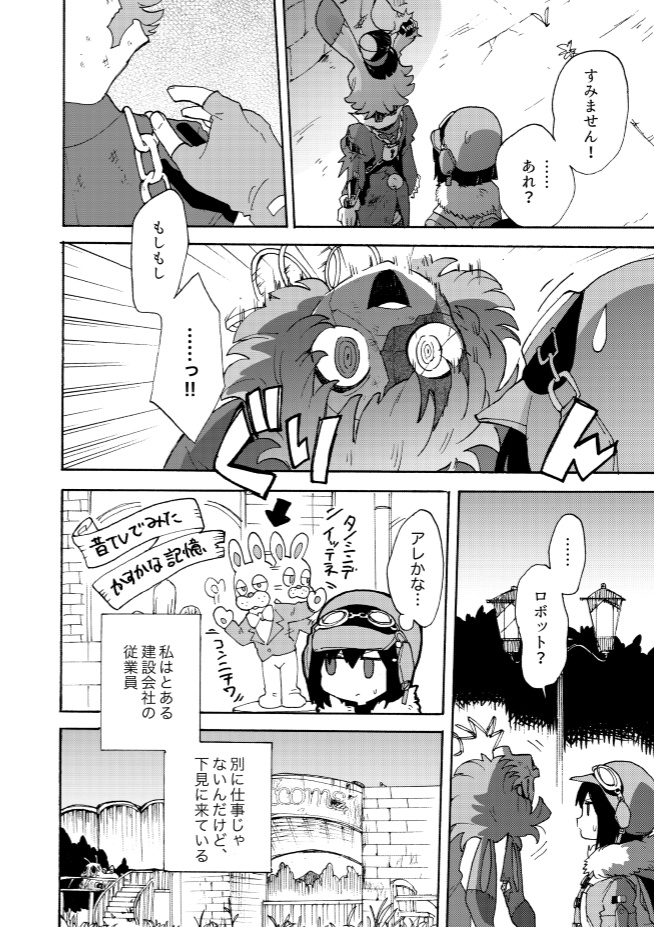 【オリジナル】キサラギワンダーパーク(コミックス)/ナトリニウム【漫画:もりた茜】