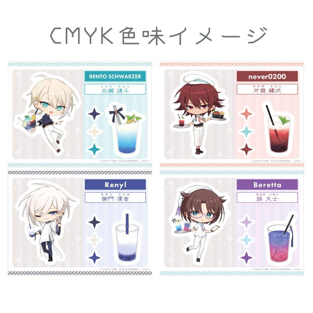 【りにぷろサマー2024】セルフカットステッカー【1セット4枚組/Vtuber】