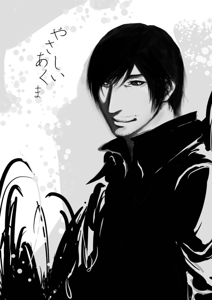 やさしいあくま