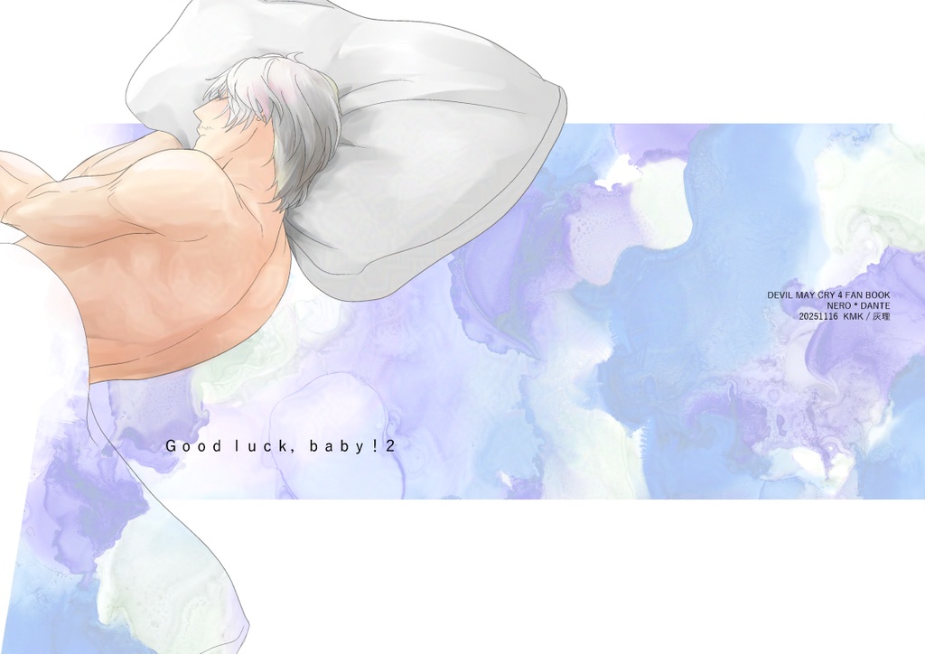 Ｇｏｏｄ ｌｕｃｋ，ｂａｂｙ！２