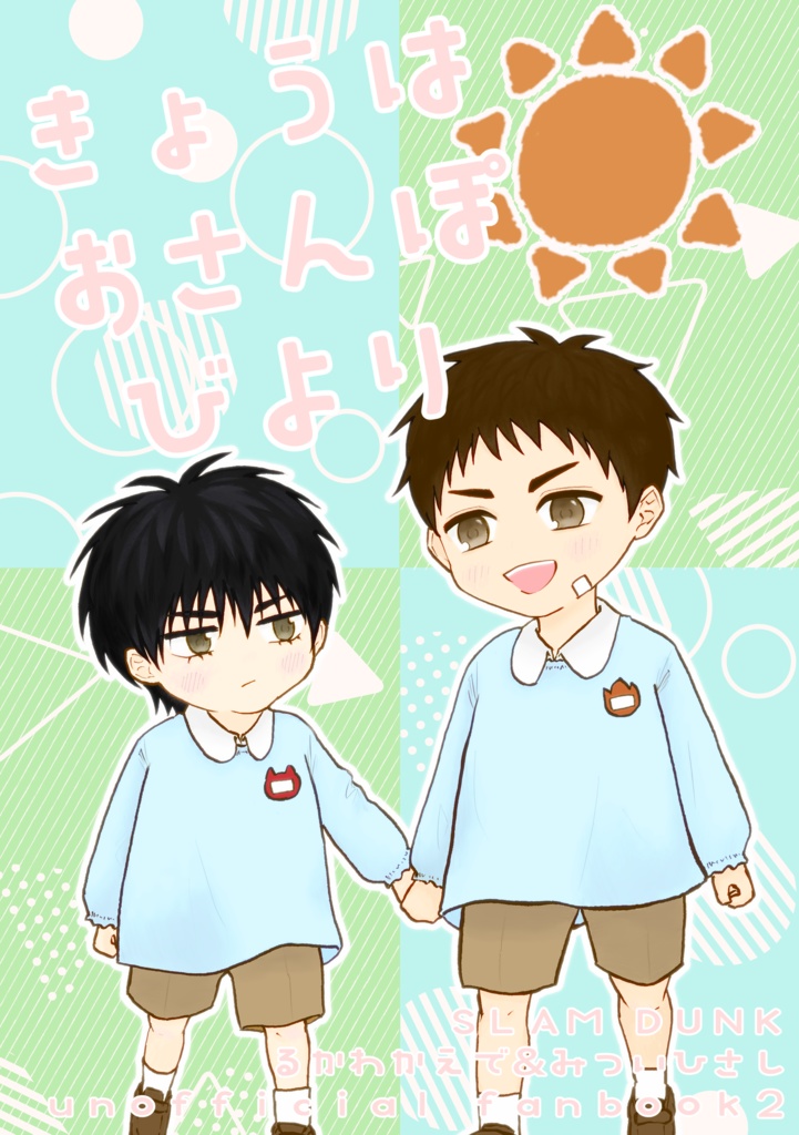 きょうはおさんぽびより