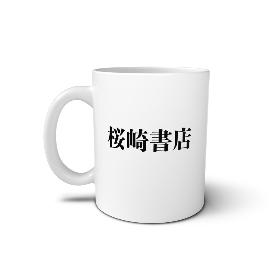 桜崎書店マグカップ ペンギンヴァージョン