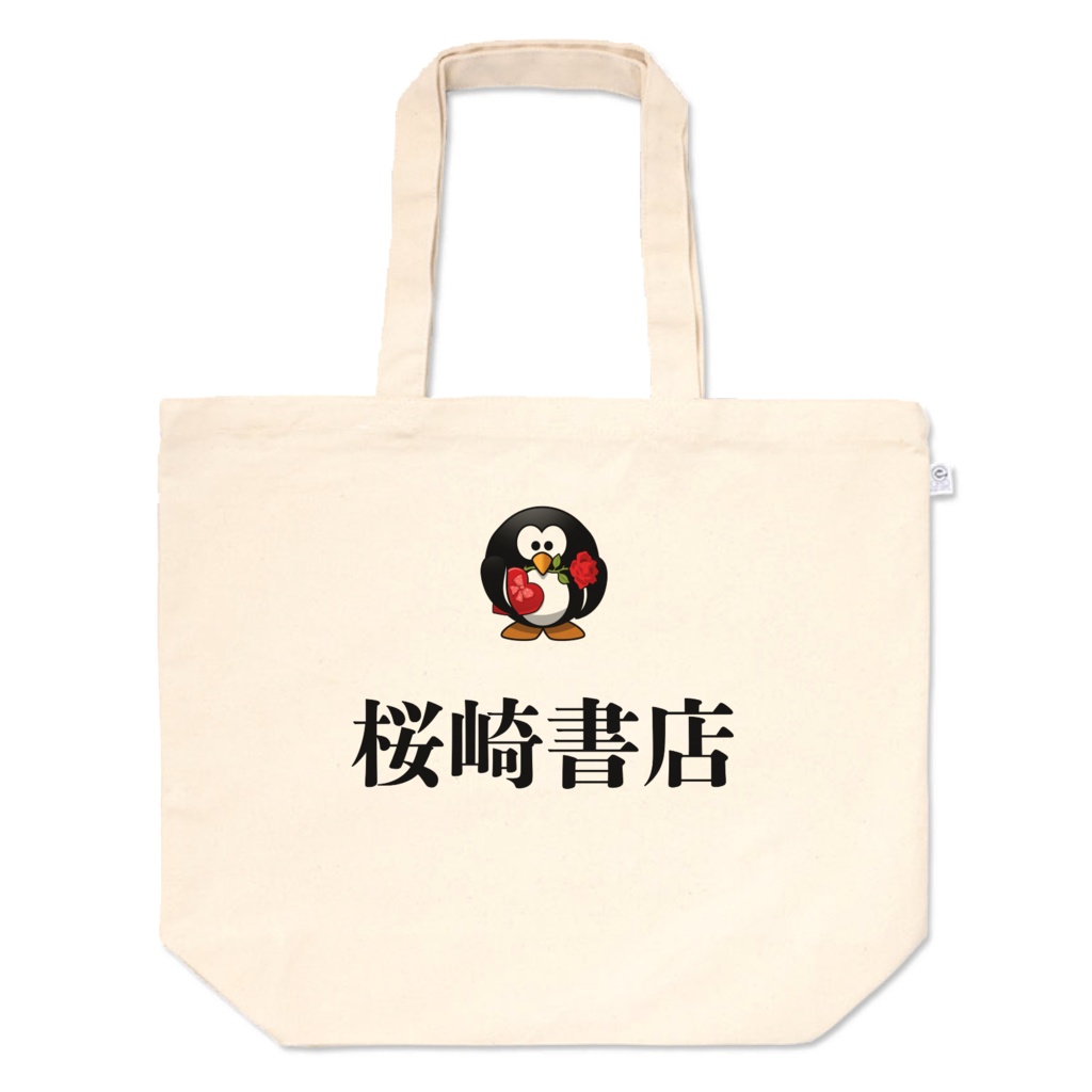 桜崎書店トートバック