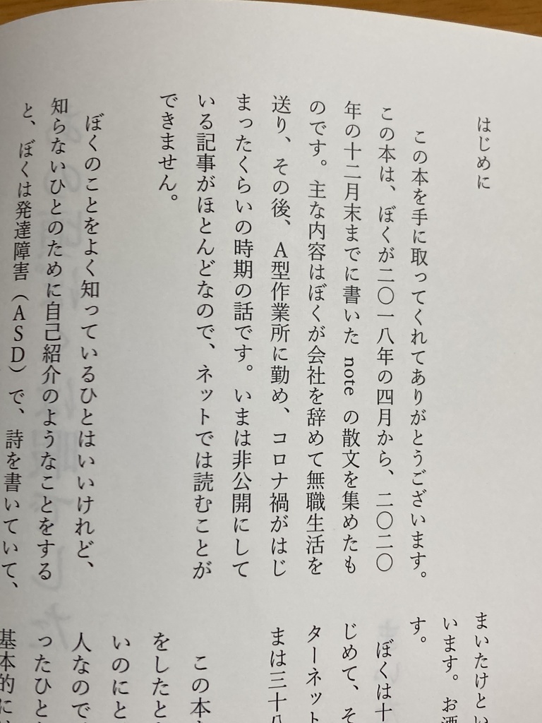 あの頃ぼくは暇でした