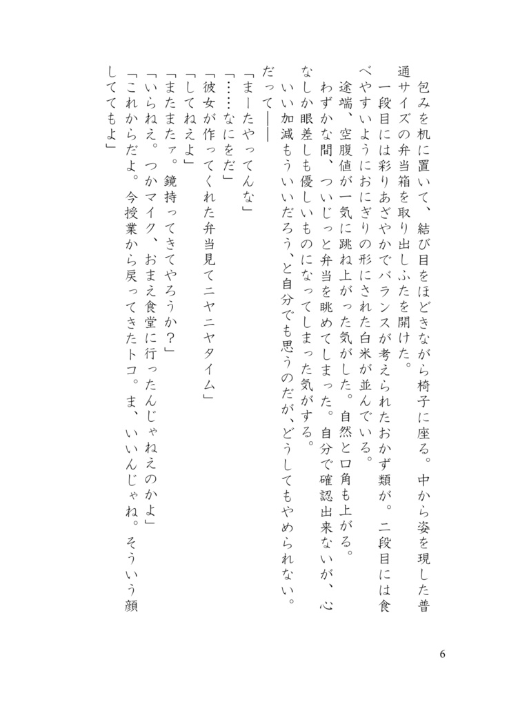 きみがいるあたたかい場所