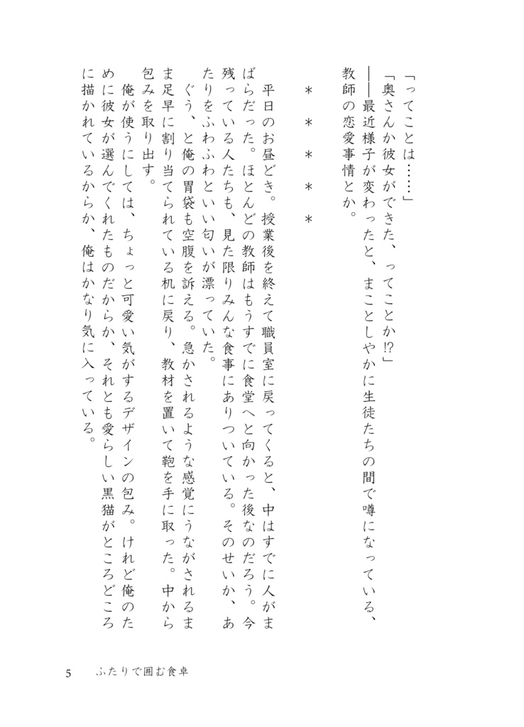 きみがいるあたたかい場所