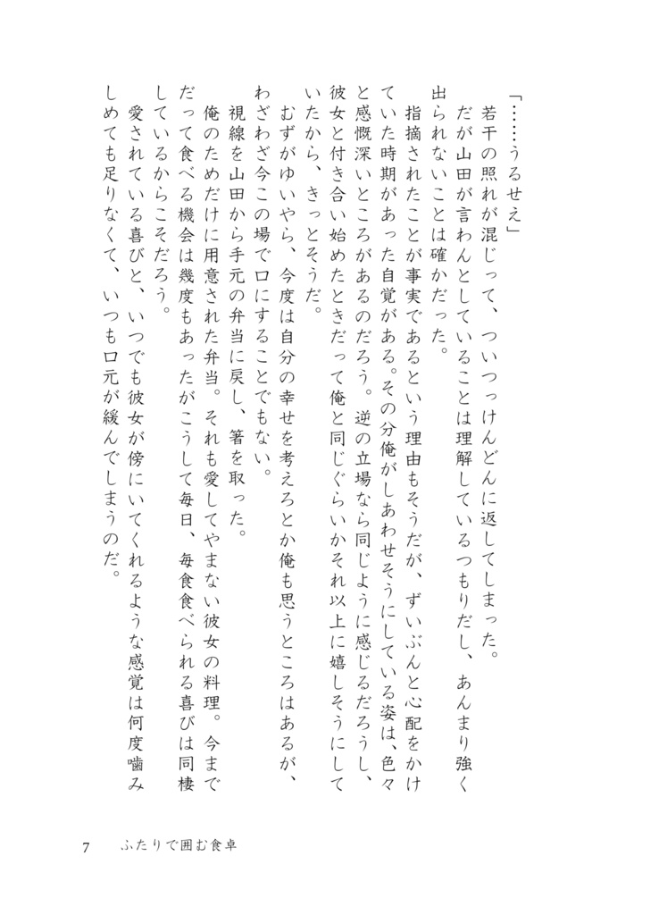 きみがいるあたたかい場所