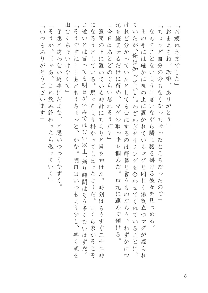 雨上がりに君と未来を結ぶ