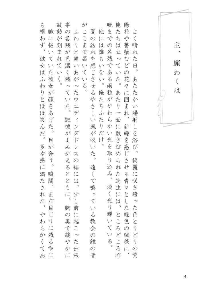 雨上がりに君と未来を結ぶ