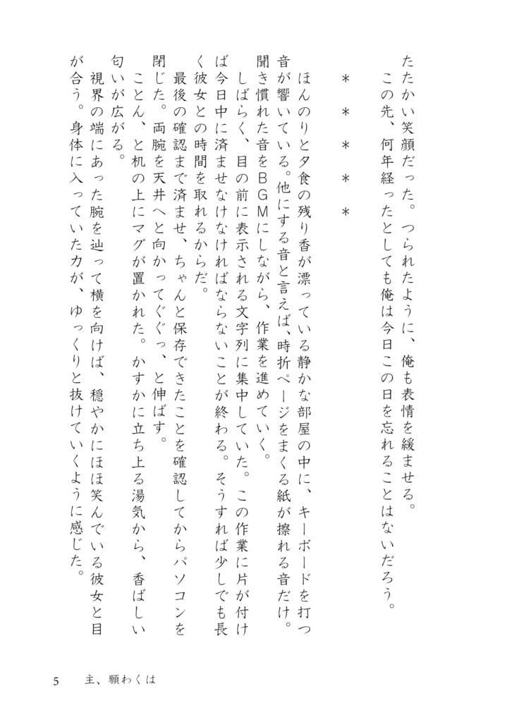 雨上がりに君と未来を結ぶ