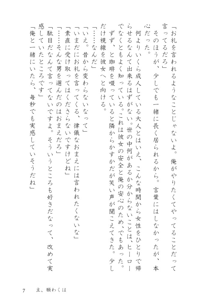 雨上がりに君と未来を結ぶ
