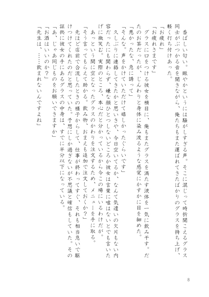 相澤夢アンソロジー「Der Weg, den ich mit dir verbracht habe.」