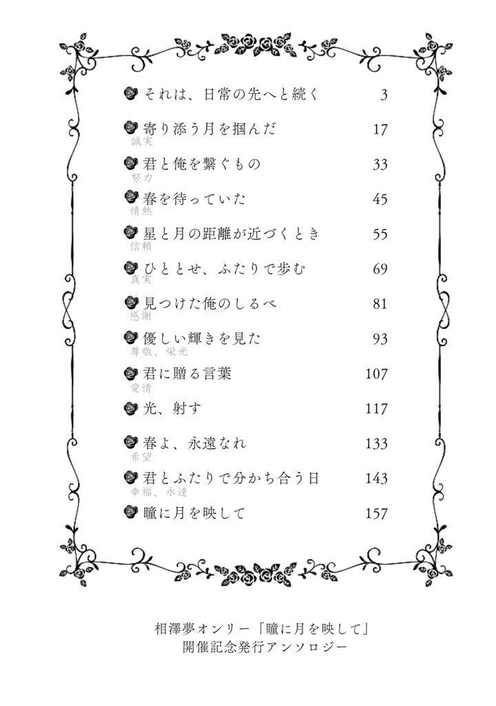 相澤夢アンソロジー「Der Weg, den ich mit dir verbracht habe.」