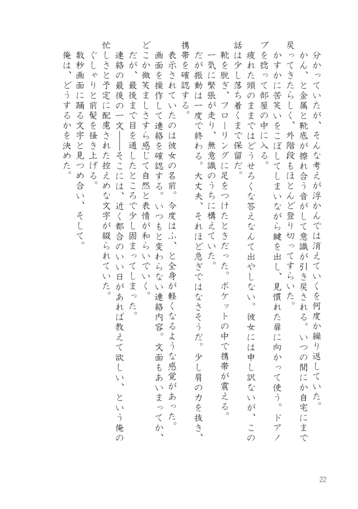 相澤夢アンソロジー「Der Weg, den ich mit dir verbracht habe.」