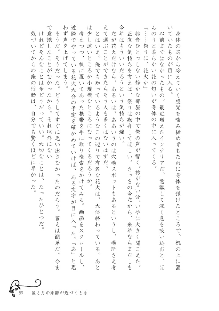 相澤夢アンソロジー「Der Weg, den ich mit dir verbracht habe.」