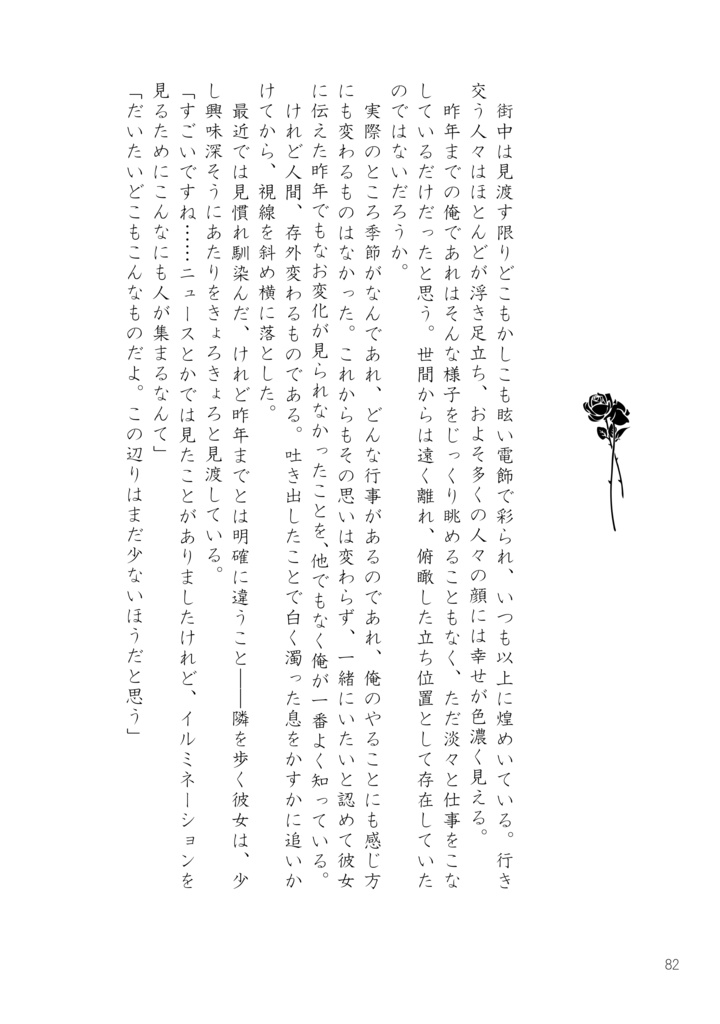 相澤夢アンソロジー「Der Weg, den ich mit dir verbracht habe.」