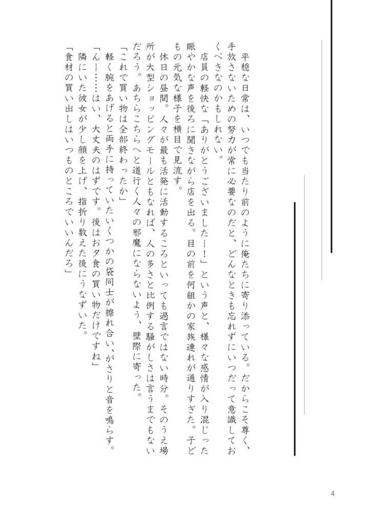 きみが最初で最後の愛
