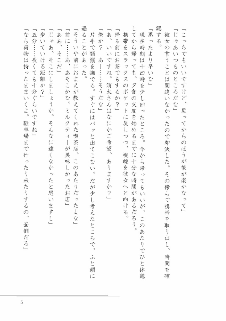 きみが最初で最後の愛