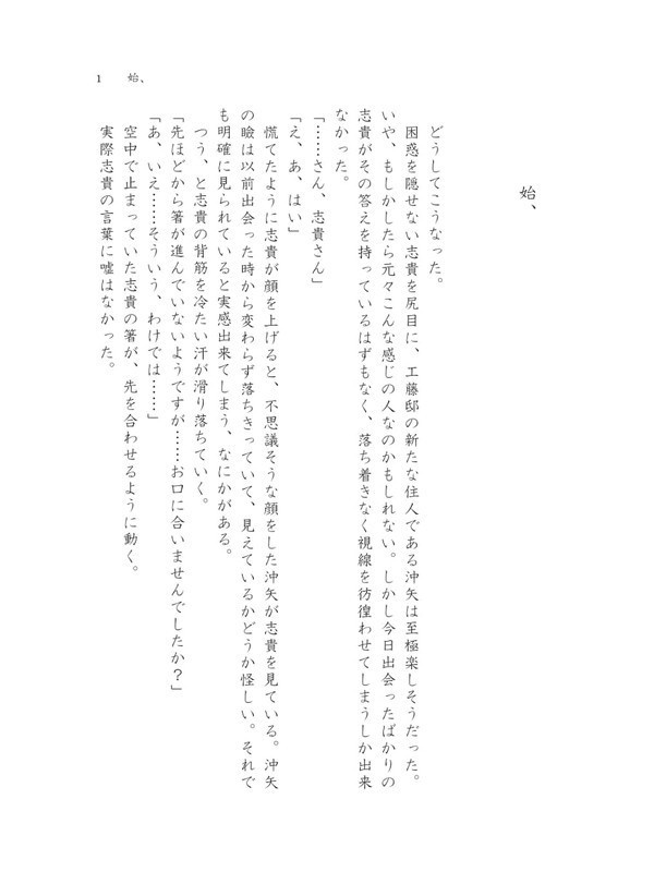 たとえばきみが、酔夢だとして