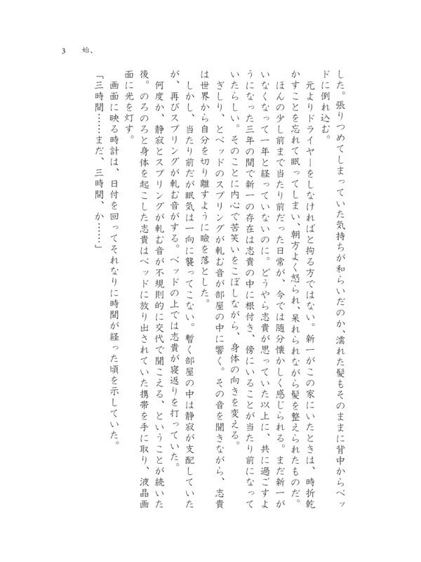 たとえばきみが、酔夢だとして