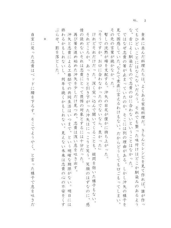 たとえばきみが、酔夢だとして