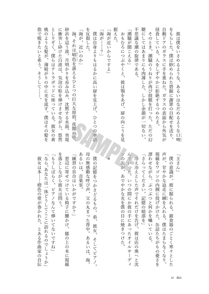 【刀剣男士×業務用スーパーアンソロジー】-18℃