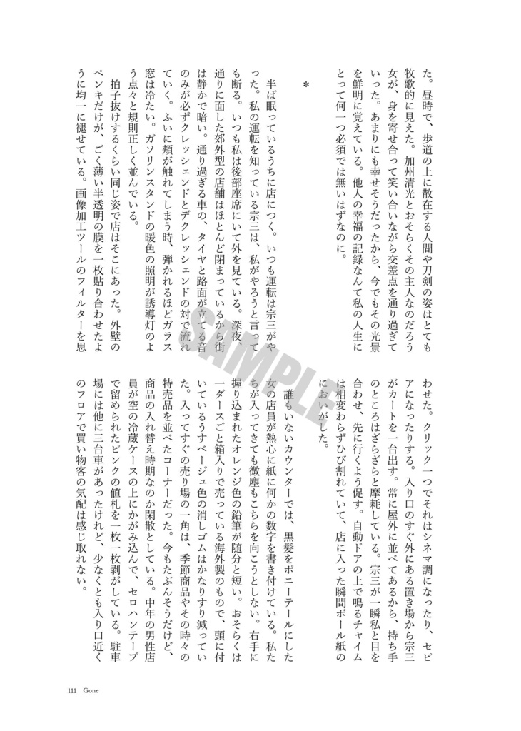 【刀剣男士×業務用スーパーアンソロジー】-18℃