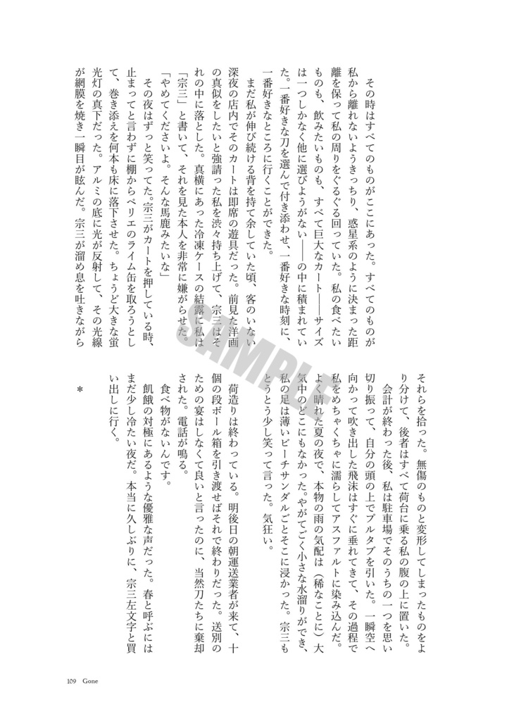 【刀剣男士×業務用スーパーアンソロジー】-18℃