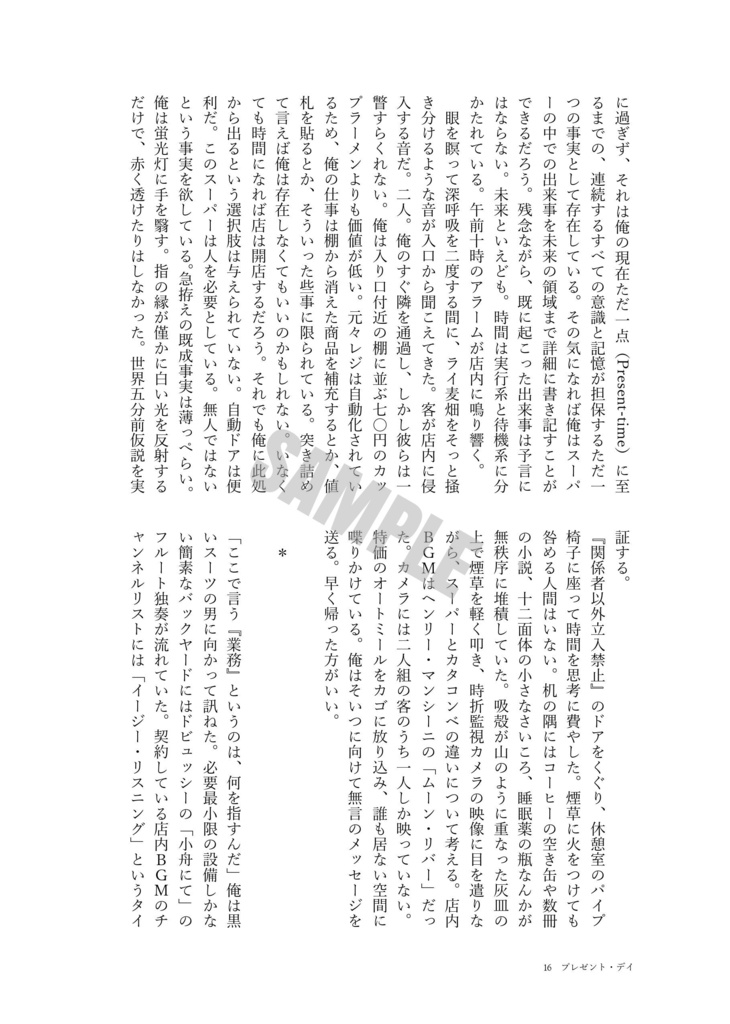 【刀剣男士×業務用スーパーアンソロジー】-18℃