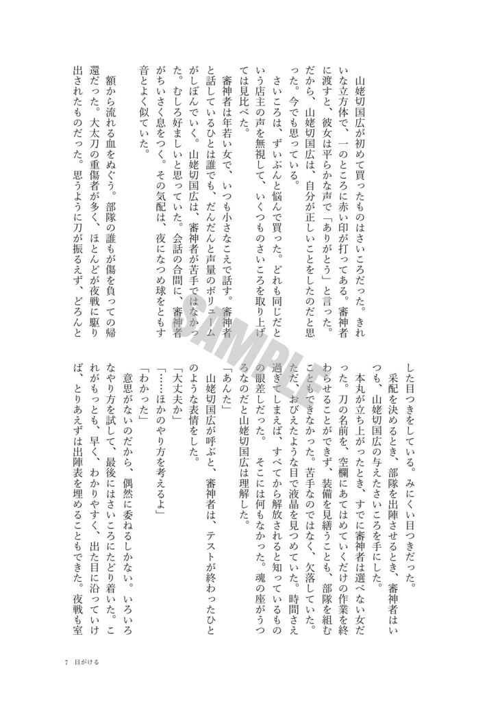 【刀剣男士×業務用スーパーアンソロジー】-18℃