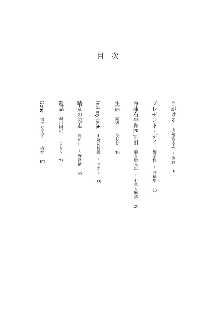 【刀剣男士×業務用スーパーアンソロジー】-18℃