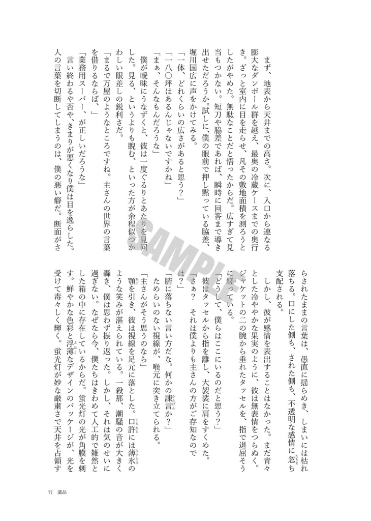 【刀剣男士×業務用スーパーアンソロジー】-18℃