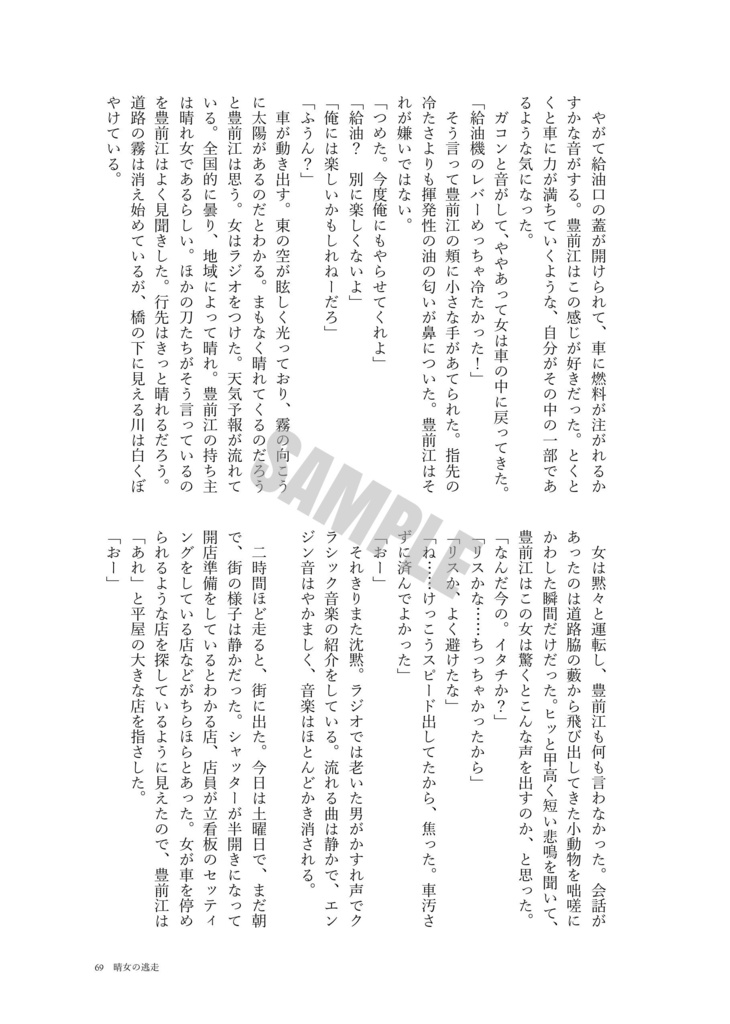 【刀剣男士×業務用スーパーアンソロジー】-18℃